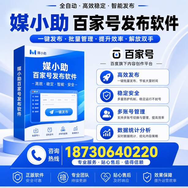 曲靖百家号批量发布软件