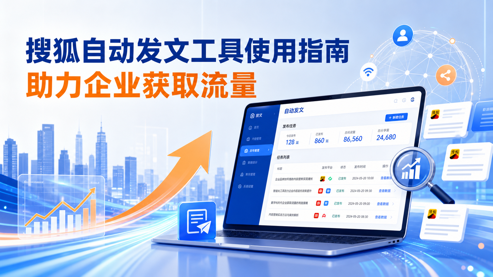 搜狐自动发文工具的使用指南:助力曲靖企业获取流量