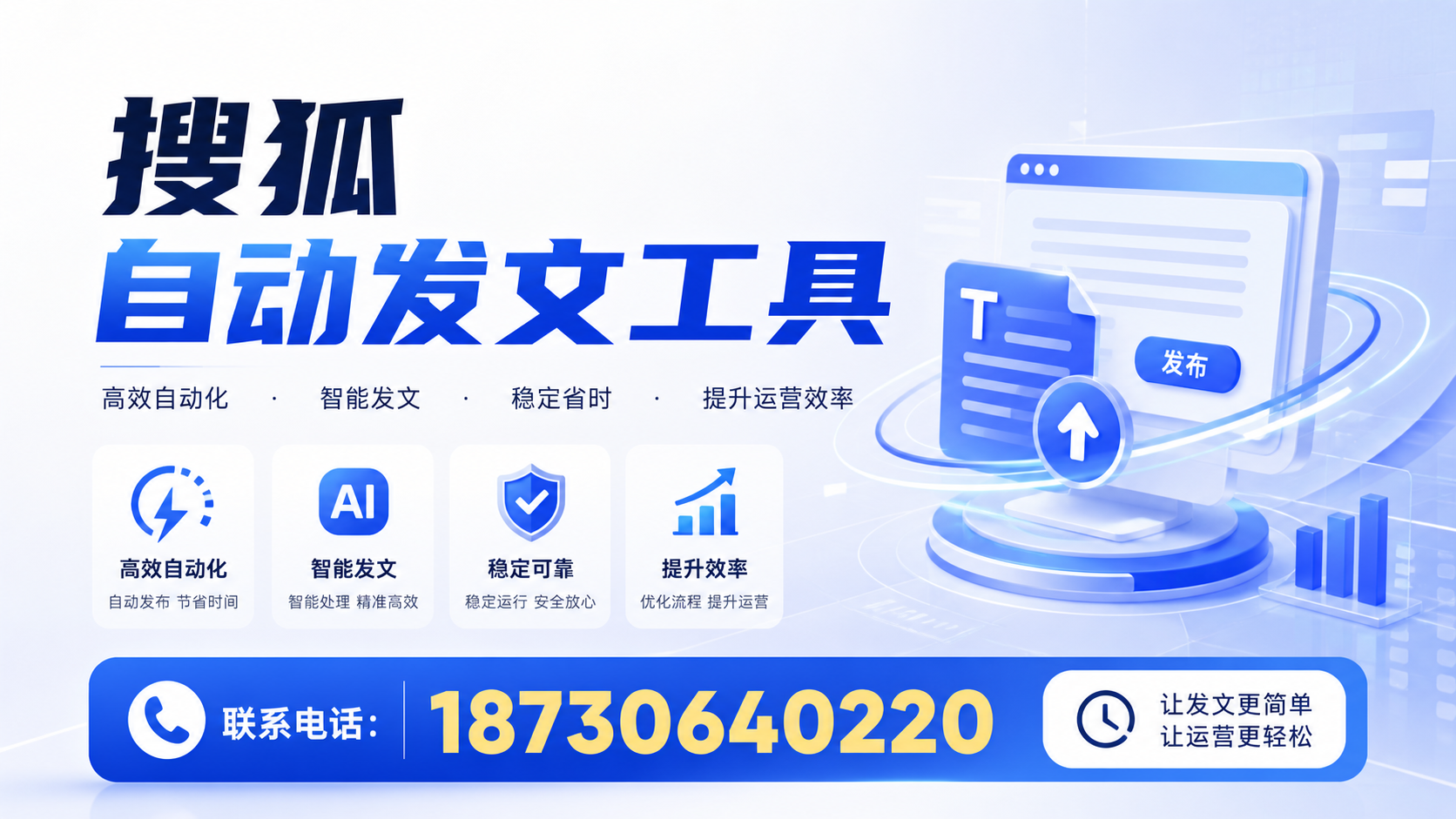 了解搜狐自动发文工具的基本功能,助力曲靖企业发展