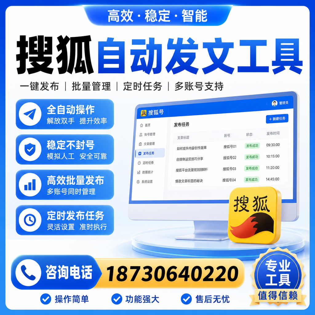 搜狐自动发文工具与其他工具对比:哪种更适合曲靖企业?