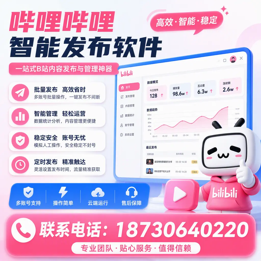 如何优化哔哩哔哩智能发布软件设置？曲靖 用户的实用技巧