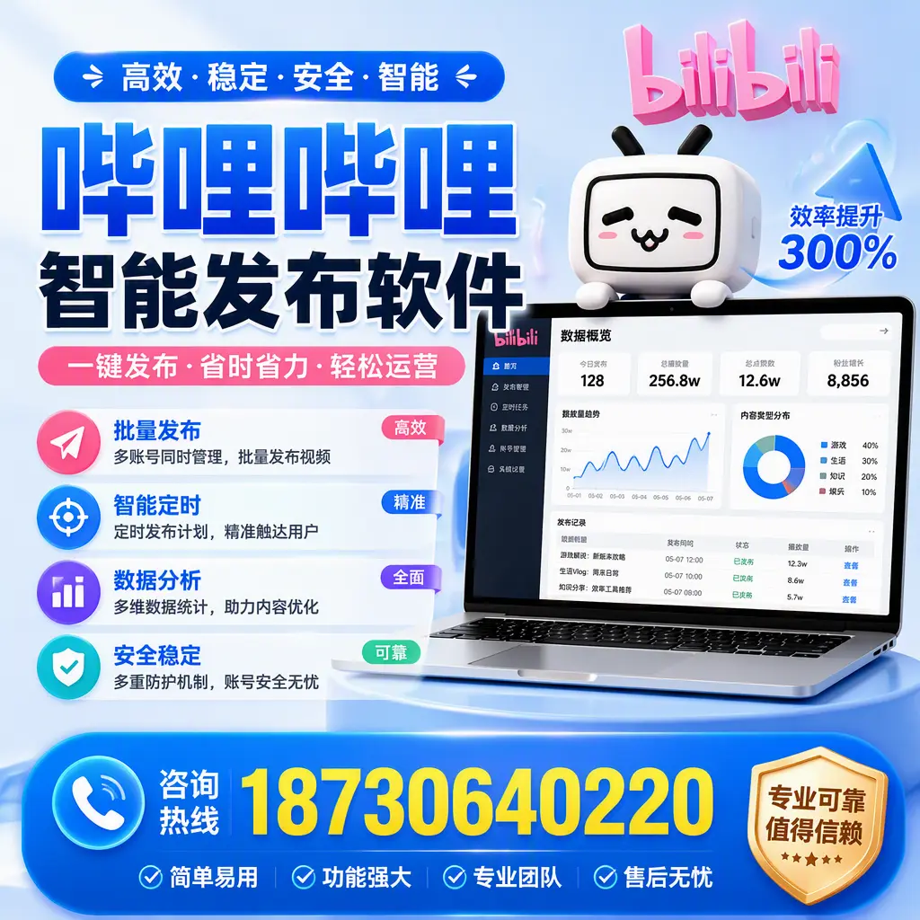 在 曲靖 使用哔哩哔哩智能发布软件时需避免的五个误区