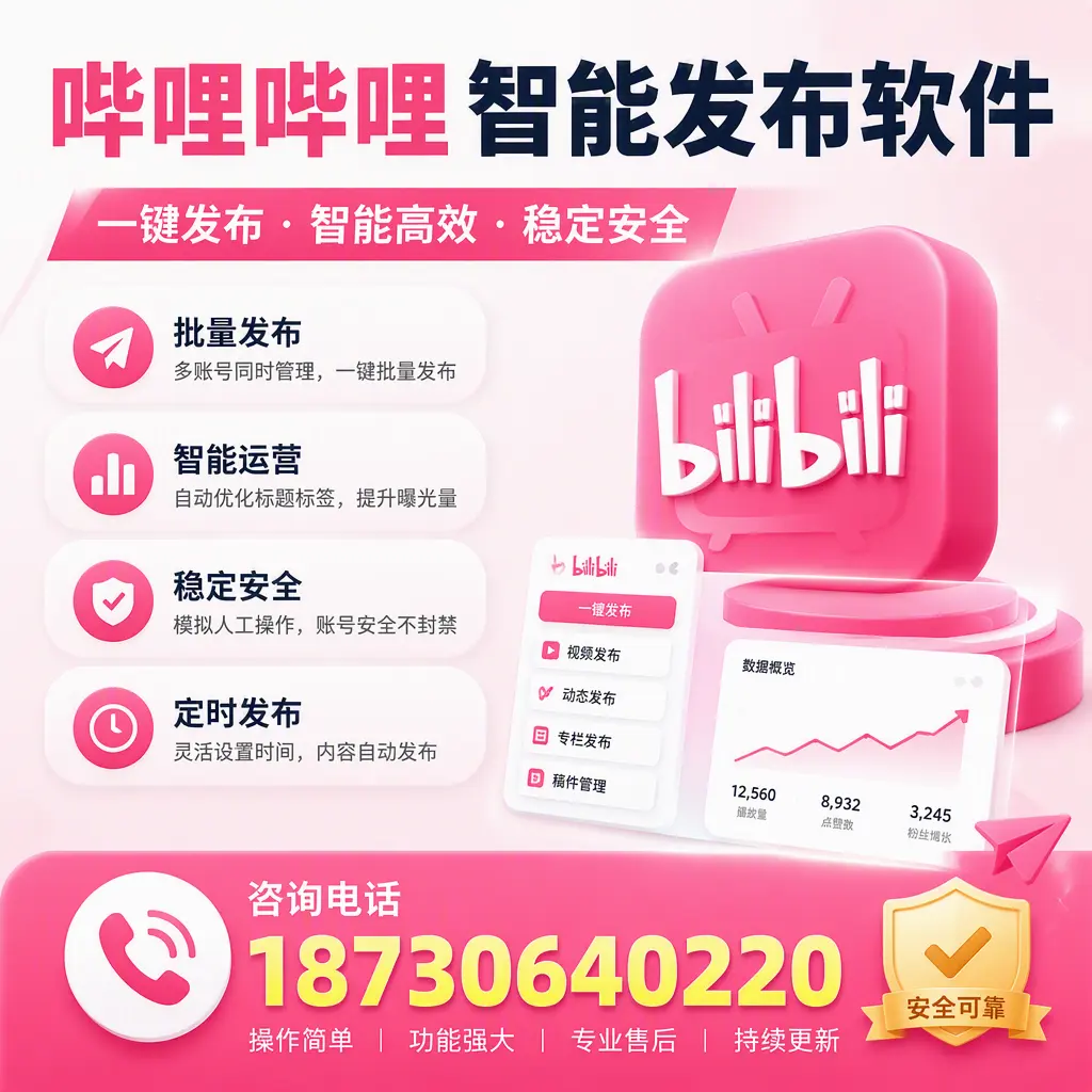 在 曲靖 使用哔哩哔哩智能发布软件时需避免的五个误区