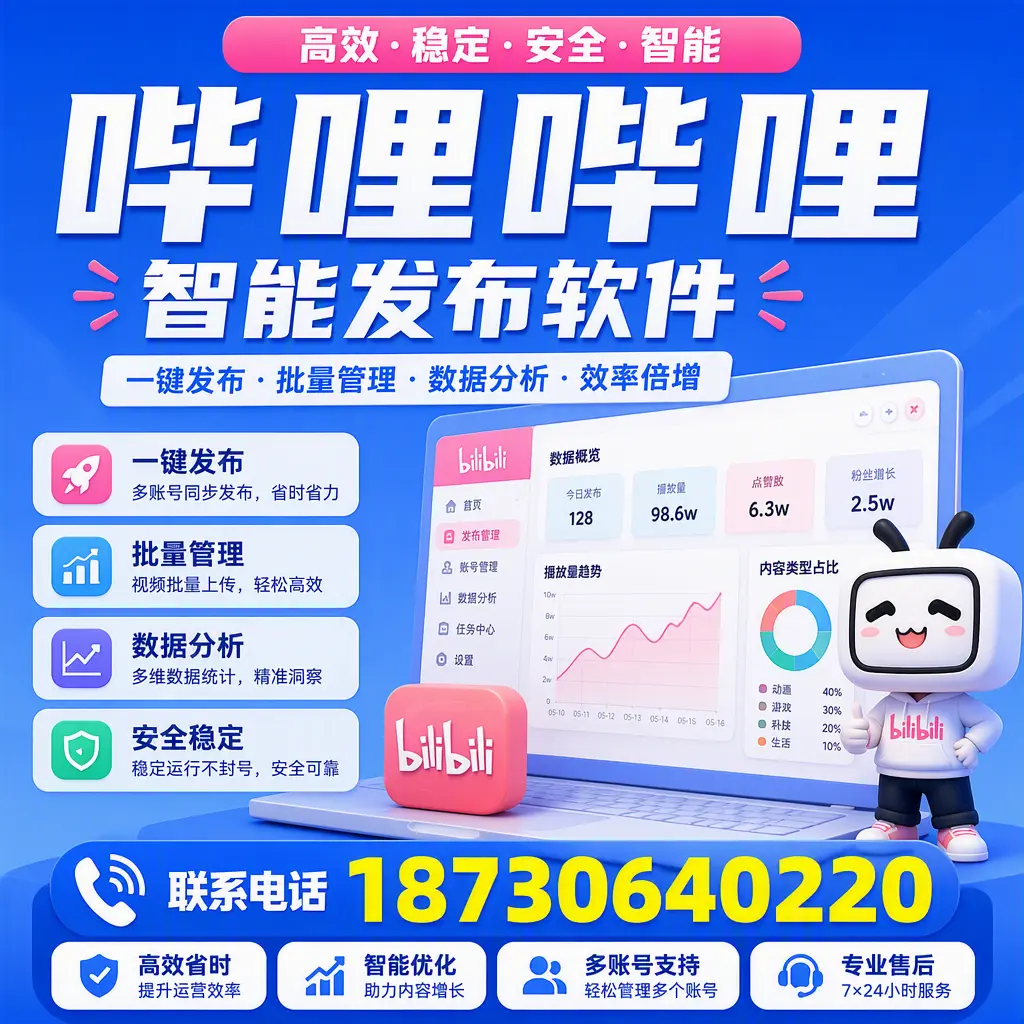 在 曲靖 如何优化哔哩哔哩智能发布软件的使用效果