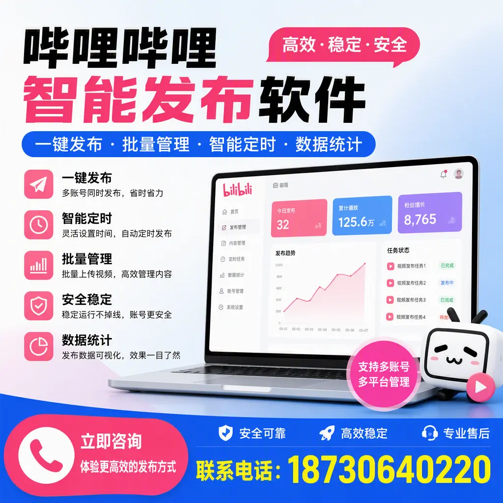 在 曲靖 如何优化哔哩哔哩智能发布软件的使用效果