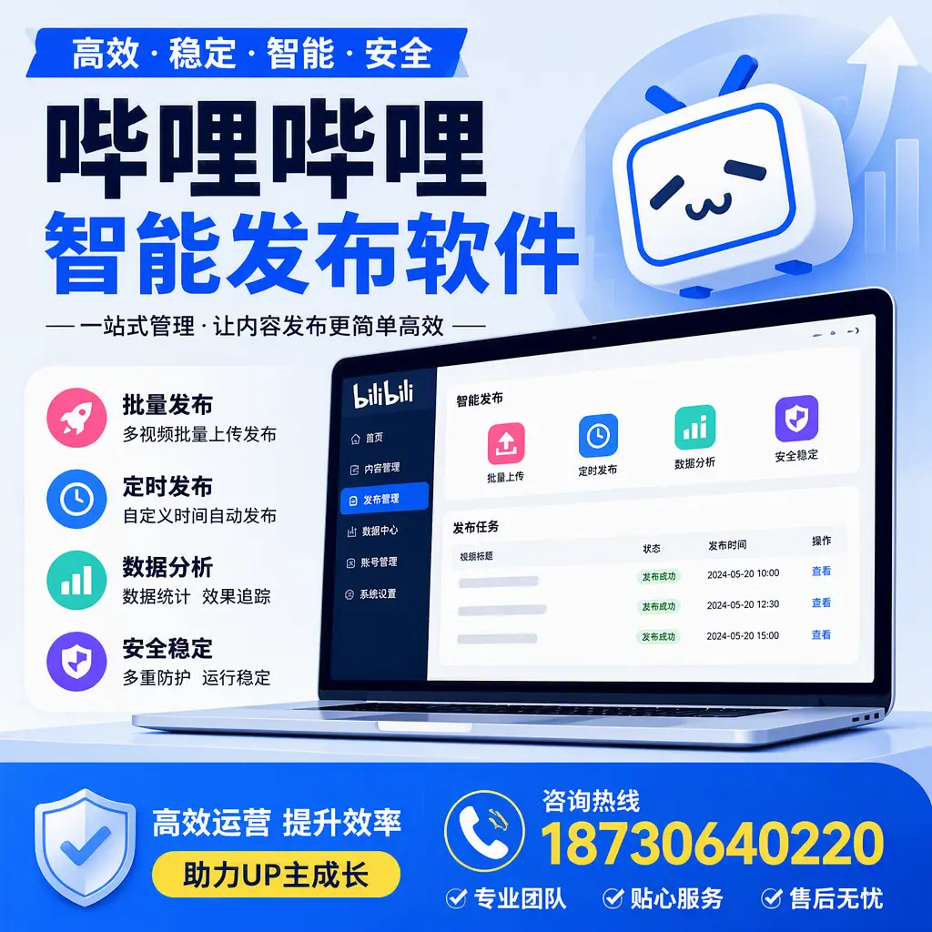 哔哩哔哩智能发布软件的性能测试与评估:曲靖 用户指南