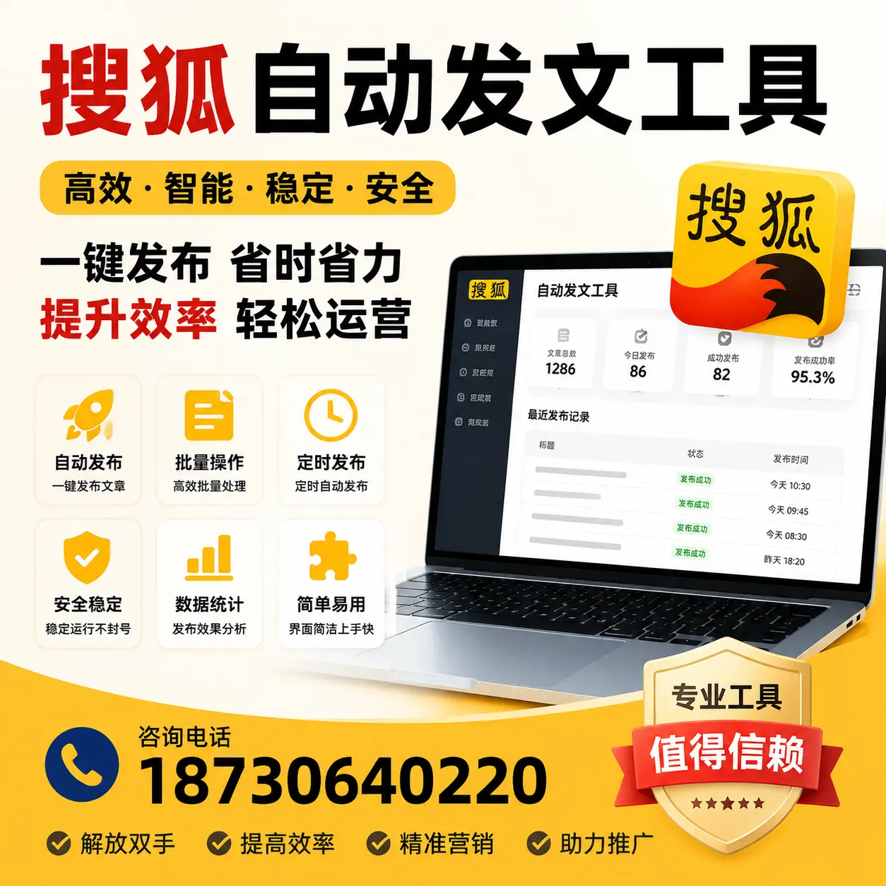 利用搜狐自动发文工具提升曲靖品牌曝光率的实用技巧
