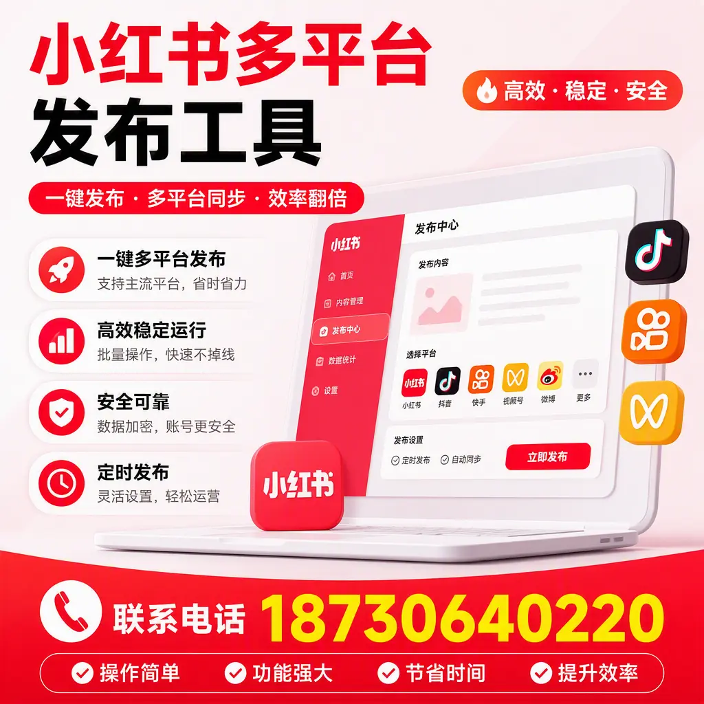 在 曲靖 小红书多平台发布工具的市场前景分析