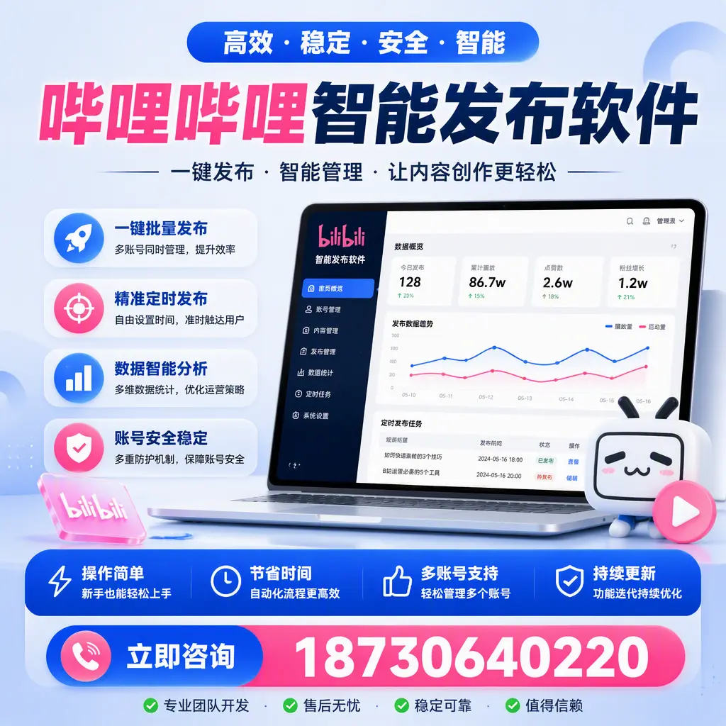 如何在 曲靖 制定有效的哔哩哔哩智能发布策略