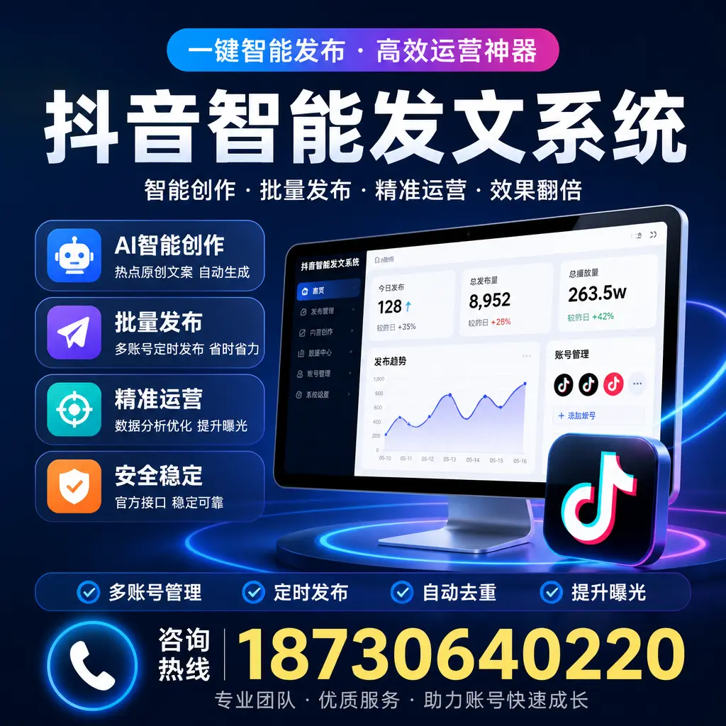 揭秘抖音智能发文系统的工作原理，助您在 曲靖 增强曝光率