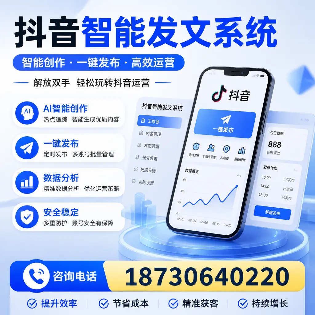 揭秘抖音智能发文系统的工作原理,助您在 曲靖 增强曝光率